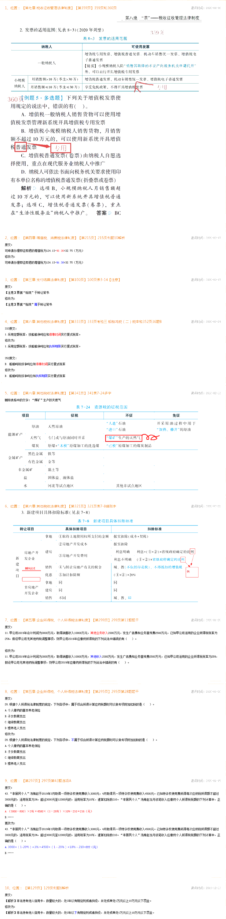 2020年初級(jí)會(huì)計(jì)經(jīng)濟(jì)法基礎(chǔ)《應(yīng)試指南》勘誤表