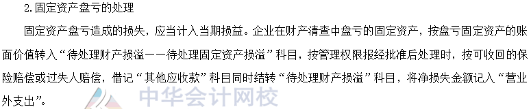 2020年注會(huì)《會(huì)計(jì)》第四章高頻考點(diǎn)：固定資產(chǎn)的處置