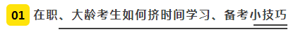 【經(jīng)驗(yàn)】普通人如何3年拿下注冊(cè)會(huì)計(jì)師？（上）