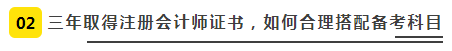 【經(jīng)驗(yàn)】普通人如何3年拿下注冊(cè)會(huì)計(jì)師？（上）