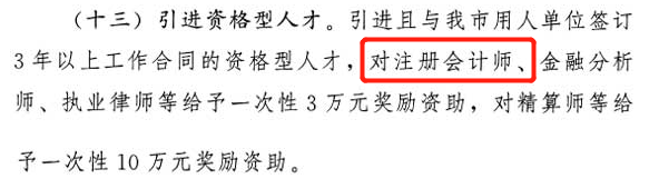 考下注會~你不僅只有一個證書在天津還有這些福利等著你！