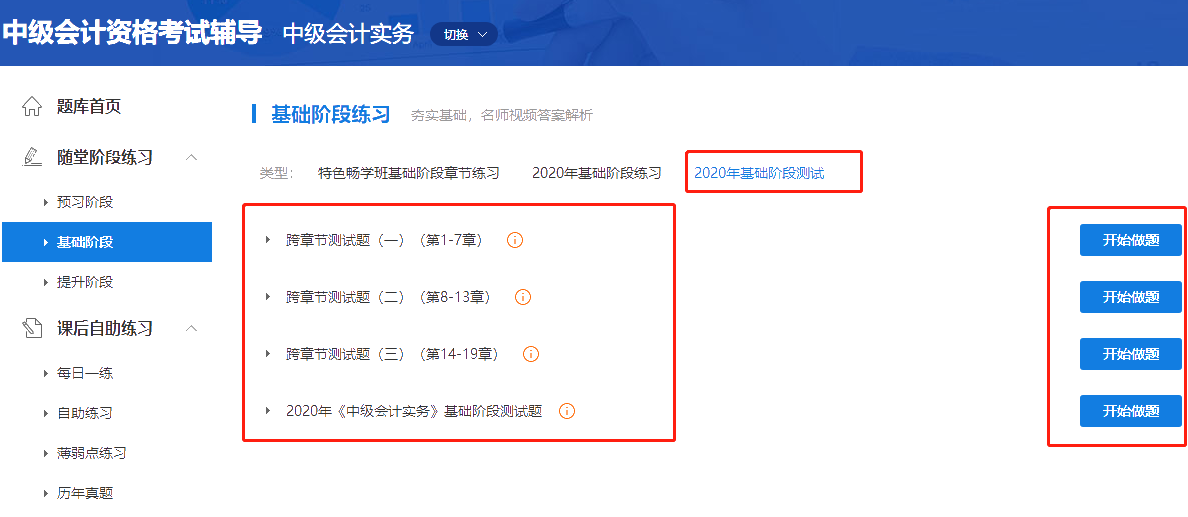 2020中級會計職稱三科基礎階段測試已開通！快來做題！