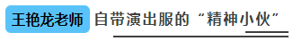 注會聽課沒狀態(tài)？看看這幾位人間“脈動”老師如何讓你提神醒腦