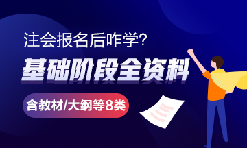 江西2020年注會考試時間安排你了解嗎？