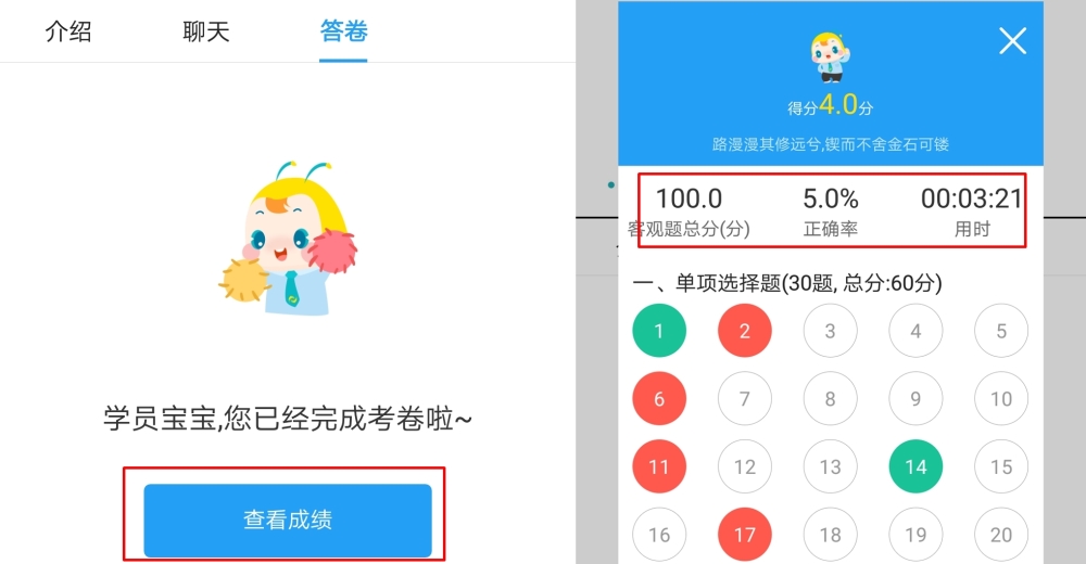 中級會計職稱尊享無憂班階段測試流程——APP端！