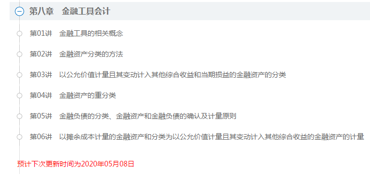快點(diǎn)來學(xué)習(xí)吧！2020年高級會計(jì)師課程已更新至第九章