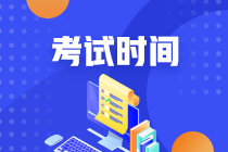 廣西賀州中級(jí)會(huì)計(jì)考試時(shí)間2020