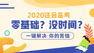 2020年福建注冊會計師考試時間及科目安排