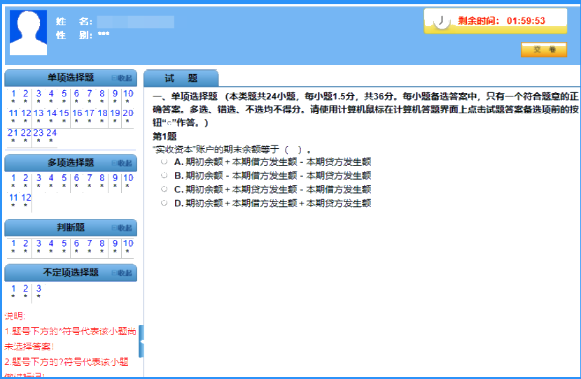 西藏2020初級會計機考系統(tǒng)