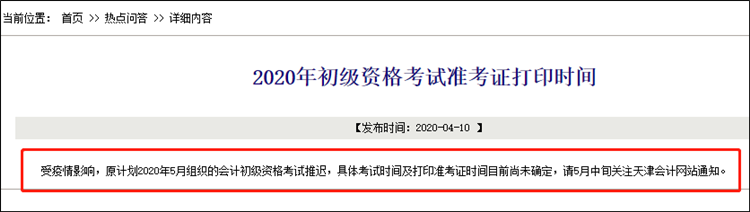 2020年初級會計準(zhǔn)考證打印時間是？