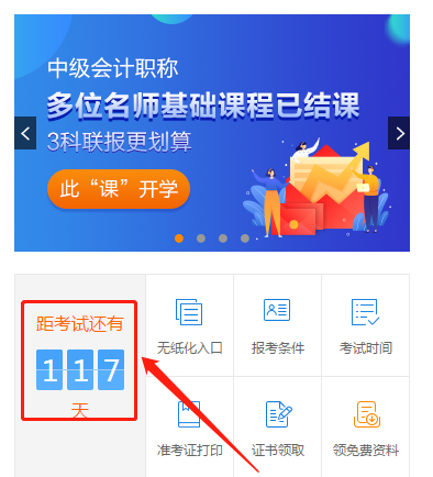 OMG！你的中級(jí)會(huì)計(jì)職稱備考時(shí)間僅剩4天？