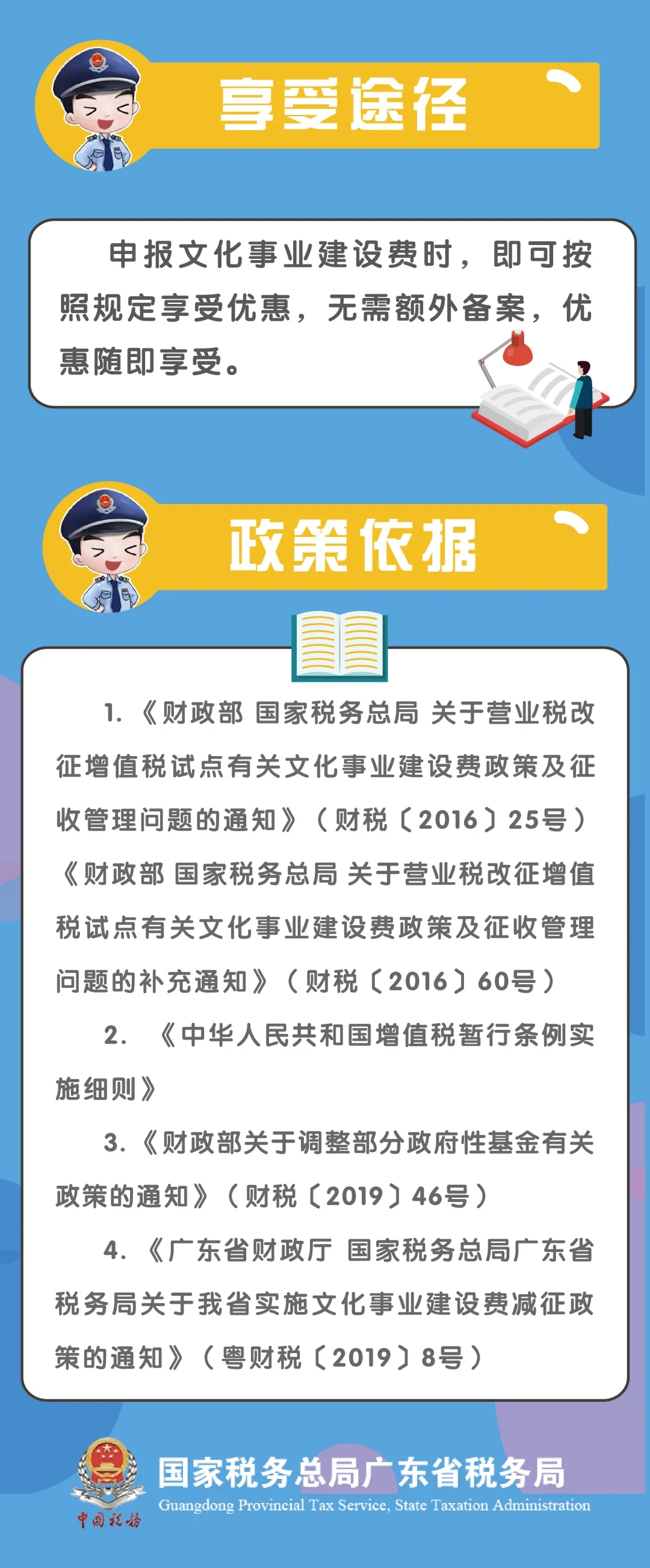 文化事業(yè)建設(shè)費(fèi)征收范圍、計(jì)算申報(bào)、優(yōu)惠政策...你了解嗎？