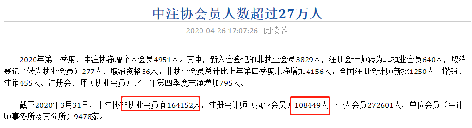 關(guān)于注冊會計師的4大誤解——每個會計人都應(yīng)該知道！