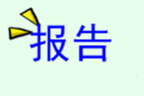 稅務(wù)師考試科目、考試題型、報(bào)名費(fèi)