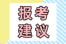 零基礎(chǔ)怎么選2020年初級經(jīng)濟(jì)師考試專業(yè)？