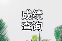 成績查詢