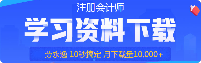 【精華】注會稅法基礎(chǔ)階段學習方法及注意事項