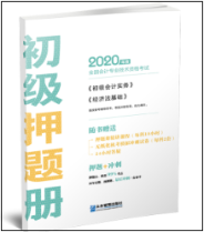 初級會計(jì)模擬題冊從哪買？怎么學(xué)？有電子版嗎？一文帶你了解！