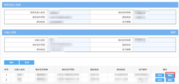 如何通過電子稅務(wù)局變更辦稅人員？