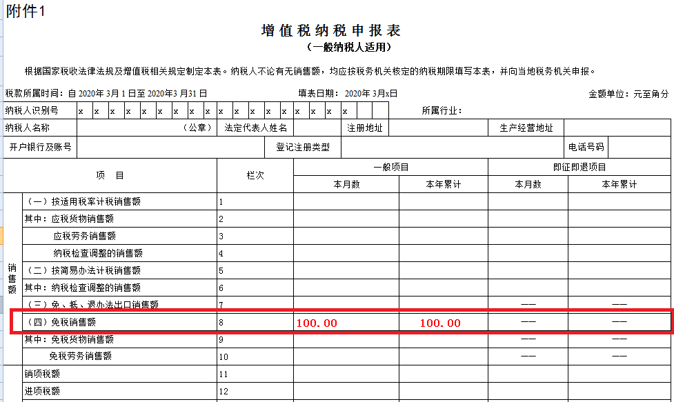 疫情期間取得的免稅收入，如何正確填寫？