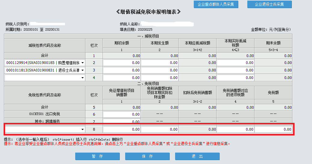 疫情期間取得的免稅收入，如何正確填寫？