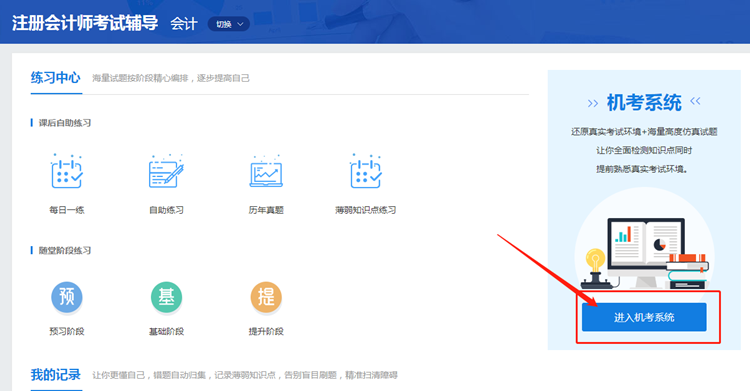 2020年注冊(cè)會(huì)計(jì)師機(jī)考模擬系統(tǒng)正式上線(xiàn) ！(正式版)