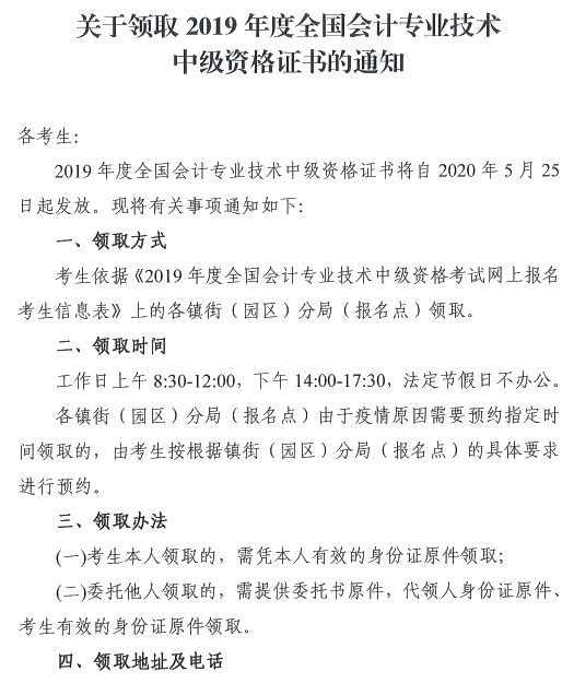 廣東東莞2019年中級會計證書領(lǐng)取時間已公布！