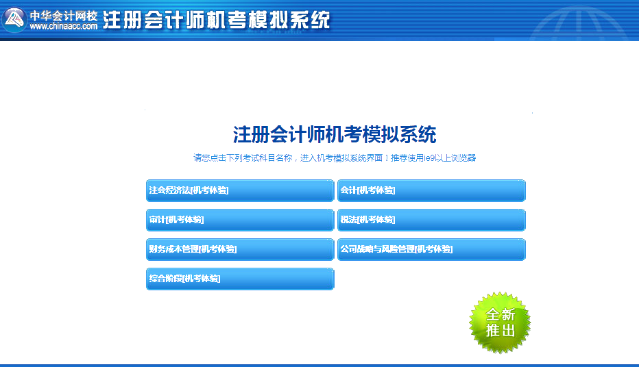 官宣：中注協(xié)正式公布考試通道！2020年CPA考試提前模擬！