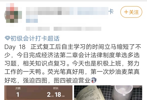 初級會計備考那些事之工作黨學習時間少怎么辦？