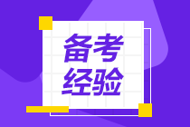 【備考經(jīng)驗(yàn)】一年考過(guò)稅務(wù)師五科！高效學(xué)習(xí)方法分享