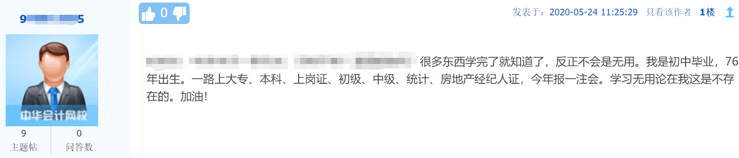 40歲還不是會計 考中級會計師證有什么用？