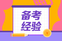 稅務(wù)師備考經(jīng)驗(yàn)分享（真實(shí)案例）：選擇網(wǎng)校、選擇課程