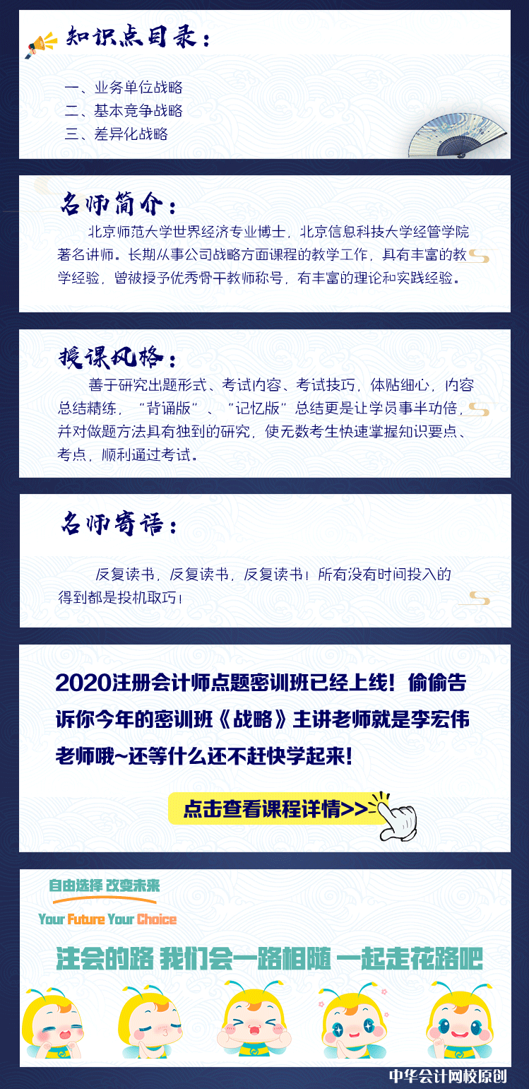 戰(zhàn)略1天1個知識點：成本領(lǐng)先戰(zhàn)略