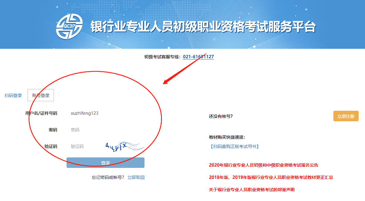 登錄，輸入賬號(hào)密碼