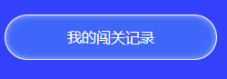 中級(jí)會(huì)計(jì)答題闖關(guān)查漏補(bǔ)缺還能贏好禮！馬上來(lái)參與