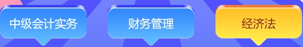 中級(jí)會(huì)計(jì)答題闖關(guān)查漏補(bǔ)缺還能贏好禮！馬上來(lái)參與