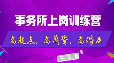 非財(cái)務(wù)專業(yè)的學(xué)生，畢業(yè)后便入職了國內(nèi)知名事務(wù)所？