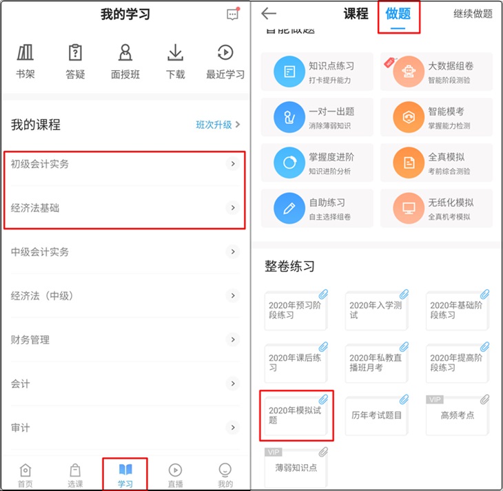 初級會(huì)計(jì)課程里的3套模擬卷陸續(xù)上線啦！快測一測練練手！