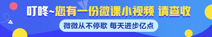 速來！注冊會計(jì)師老師微課來襲~每天進(jìn)步億點(diǎn)點(diǎn)