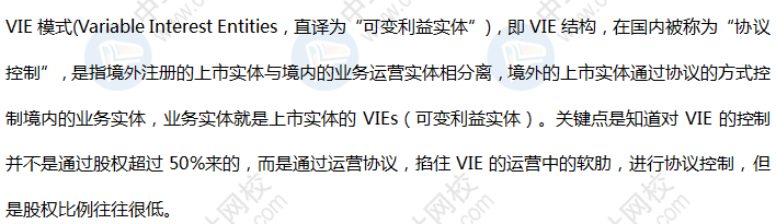 【AICPA備考指導(dǎo)】如何更好地理解VIE？