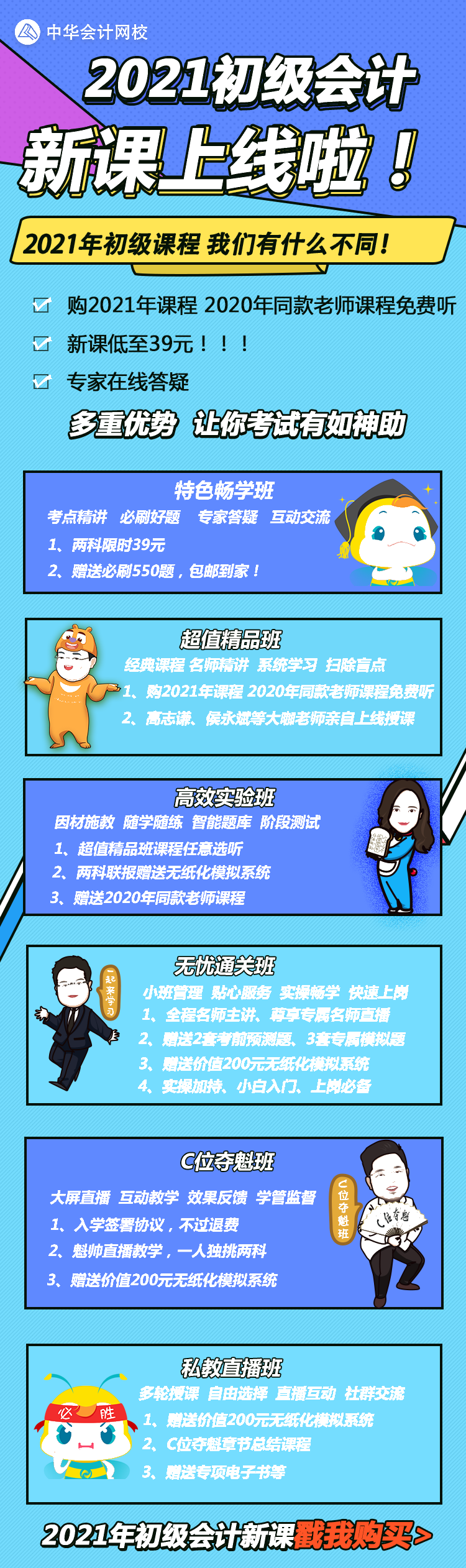 2020考試時(shí)間還沒(méi)公布 現(xiàn)在就報(bào)2021新課是不是太早了