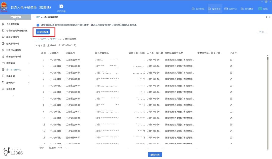 最后兩天！代扣代繳個(gè)人所得稅手續(xù)費(fèi)，您申請(qǐng)了嗎？