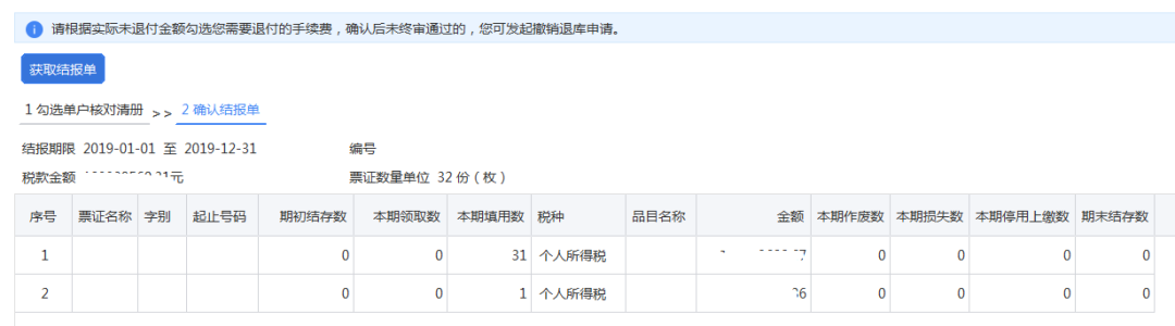 最后兩天！代扣代繳個(gè)人所得稅手續(xù)費(fèi)，您申請(qǐng)了嗎？