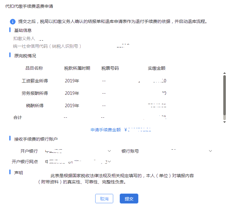 最后兩天！代扣代繳個(gè)人所得稅手續(xù)費(fèi)，您申請(qǐng)了嗎？