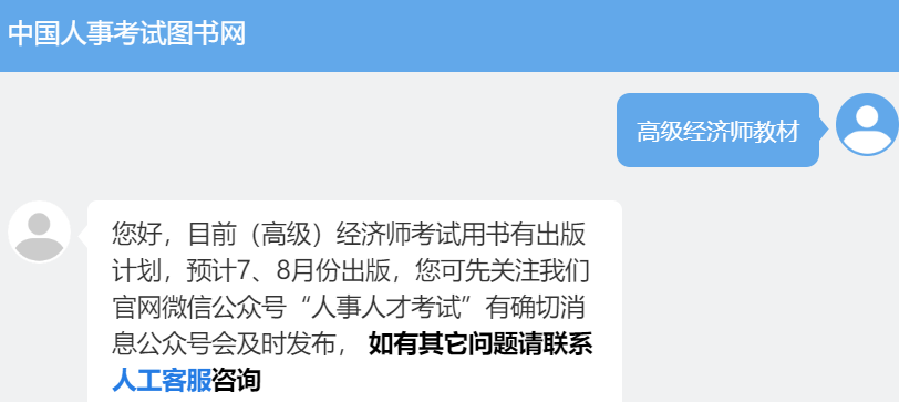 高級(jí)經(jīng)濟(jì)師考試教材出版時(shí)間