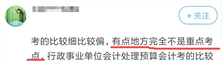 備考2020年高會 可以放棄“不重要”章節(jié)嗎？