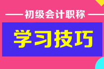 入門證書就簡(jiǎn)單？不！初級(jí)會(huì)計(jì)也要撿重點(diǎn)學(xué)！