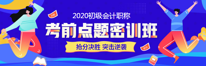 2020年初級會計考試延期！是折磨還是機會