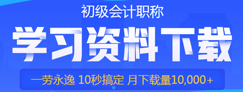 實用！2020初級備考7個好用到爆的學(xué)習(xí)工具