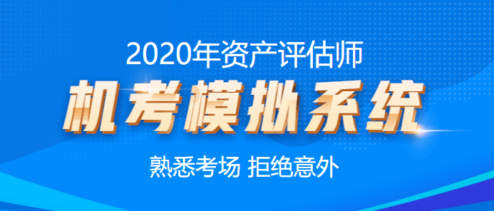 2020機(jī)考模擬系統(tǒng)上線